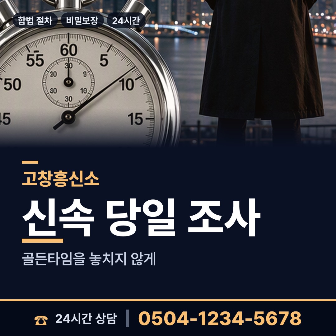 고창 성내면 바람증거 상담 안내
