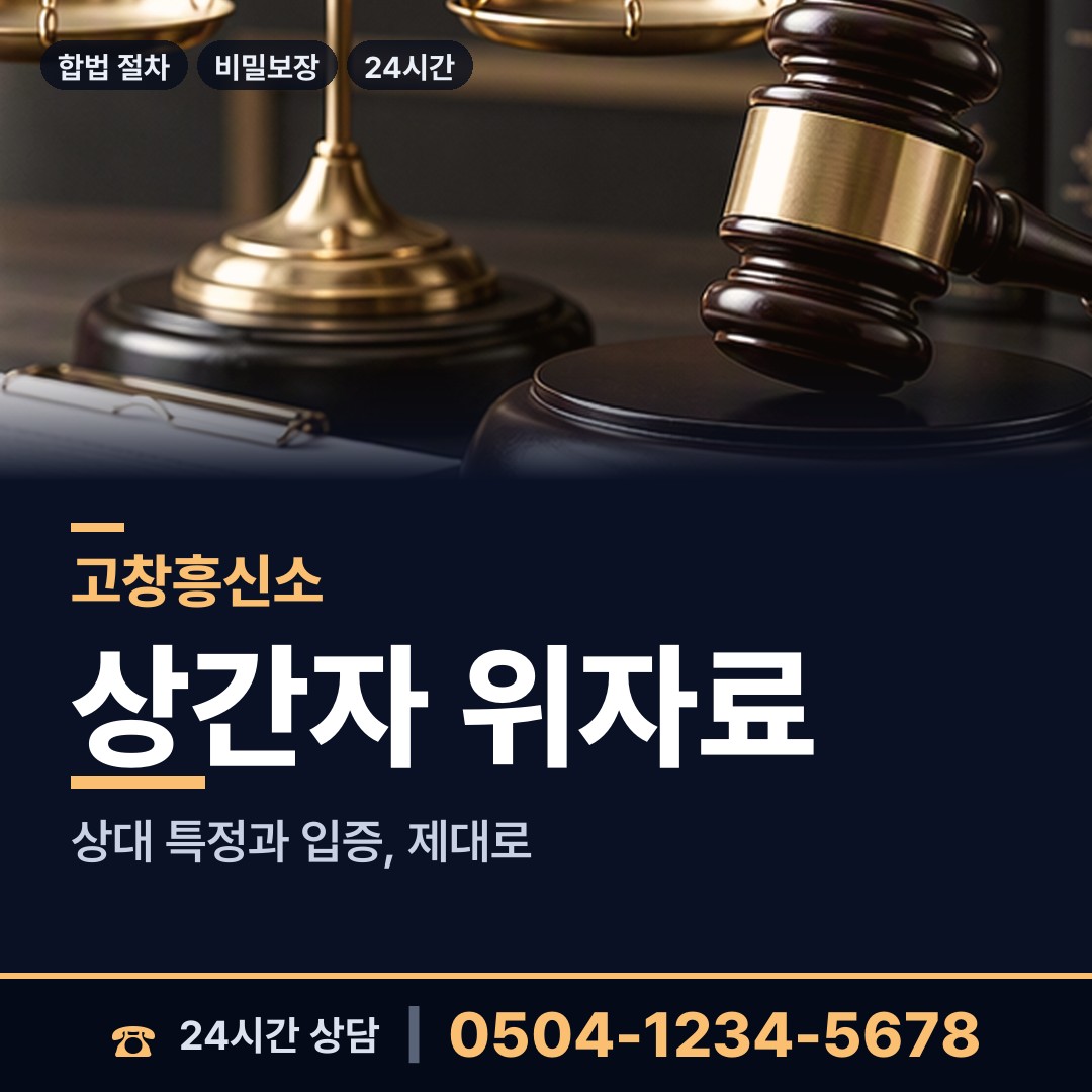 고창 성내면 탐정 상담 안내