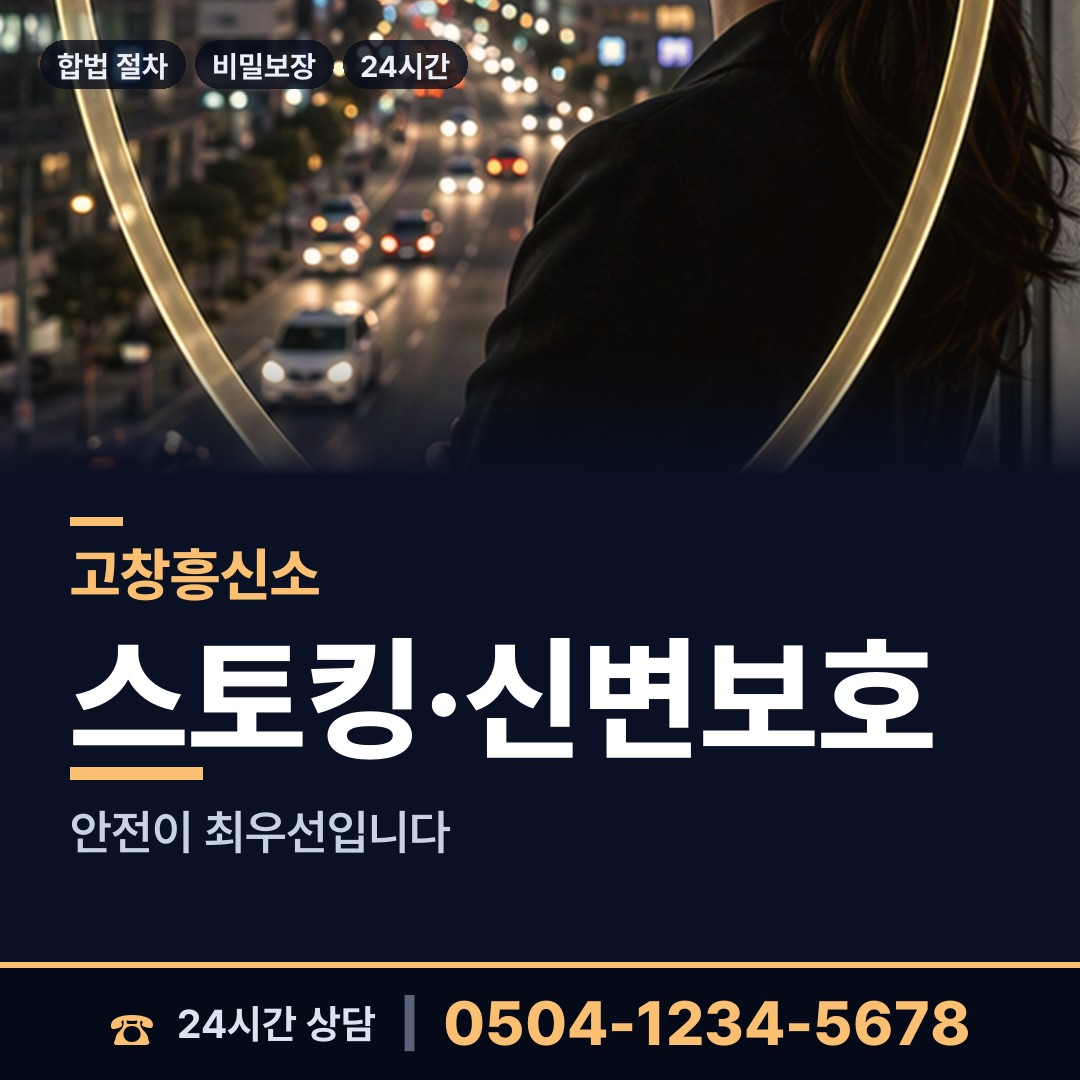 고창 성내면 부인외도탐정 상담 안내